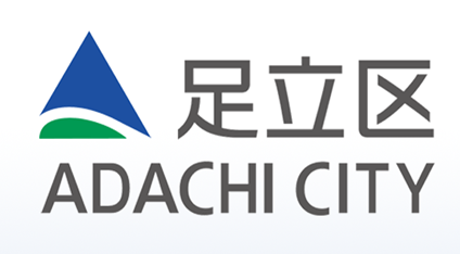 足立区