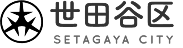 世田谷区